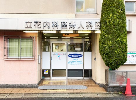 立花内科産婦人科医院