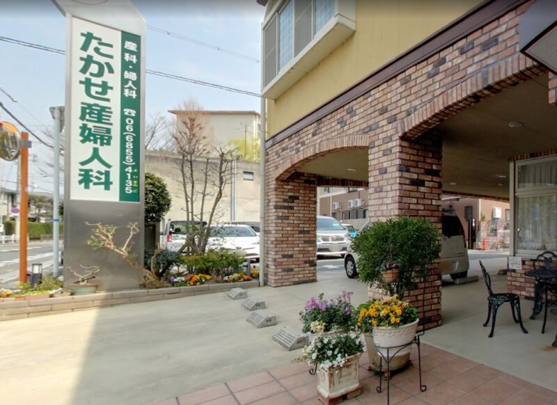 たかせ産婦人科