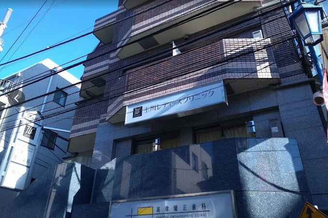 玉川レディースクリニック