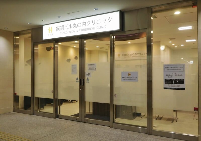 鉄鋼ビル丸の内クリニック