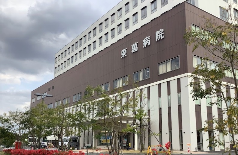 東葛病院