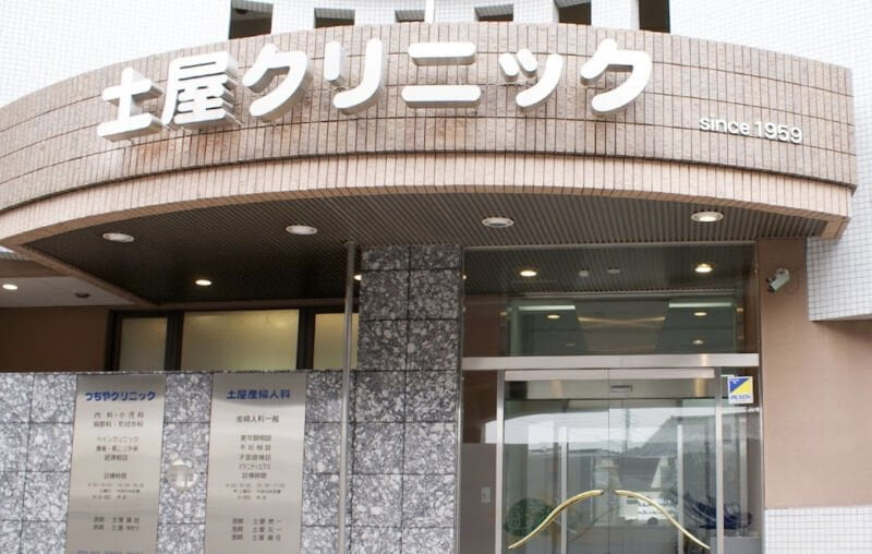 土屋産婦人科