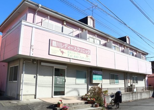 鶴川レディースクリニック