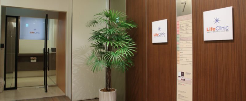 女性ライフクリニック銀座