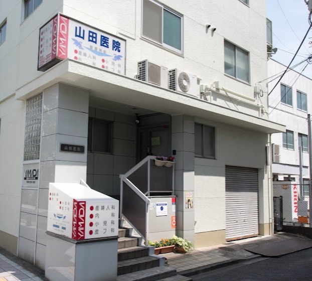 山田医院