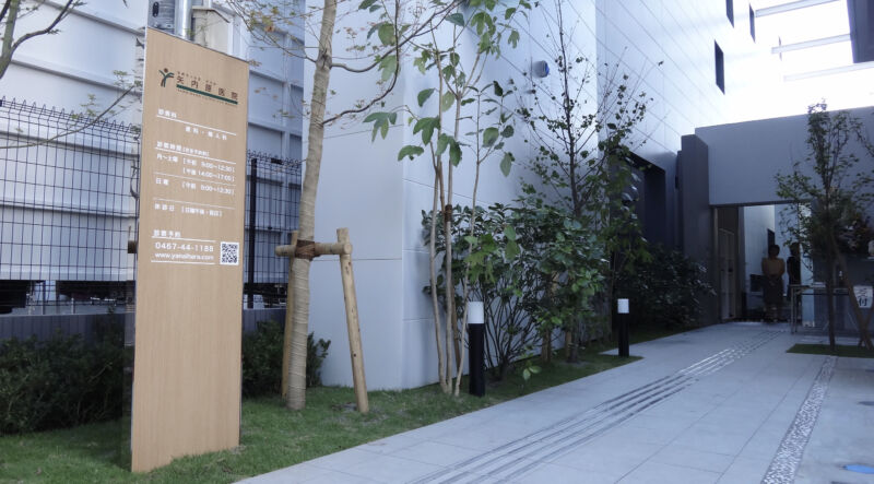 矢内原医院