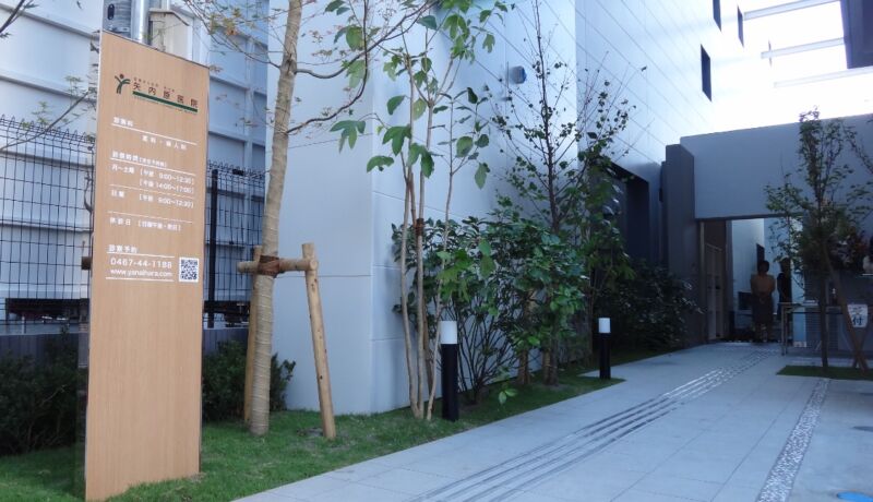 矢内原医院