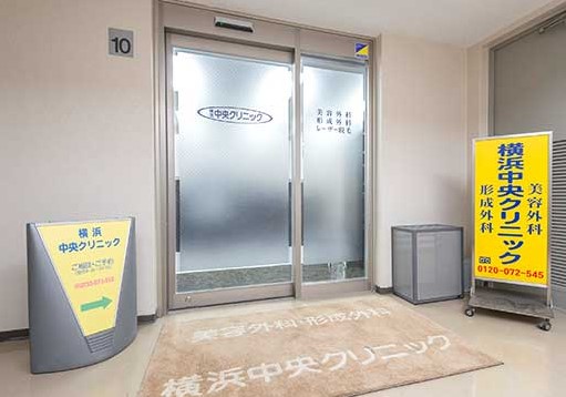 横浜中央クリニック