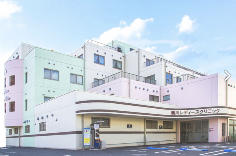 横川レディースクリニック