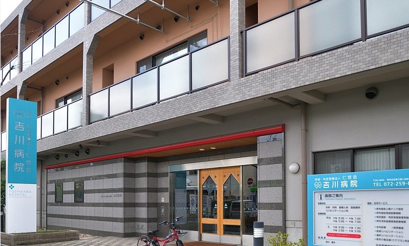 吉川病院