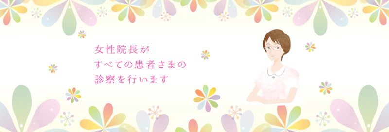 優レディースクリニック